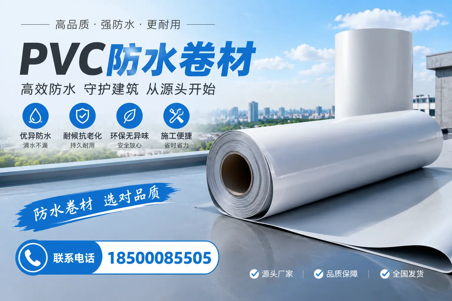 如何判断PVC防水卷材的质量优劣?大兴安岭选购技巧