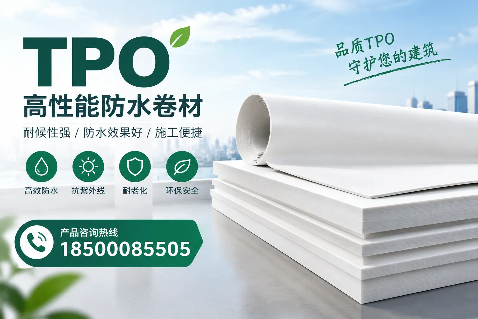 选择tpo材料时的注意事项,避免大兴安岭企业常见误区